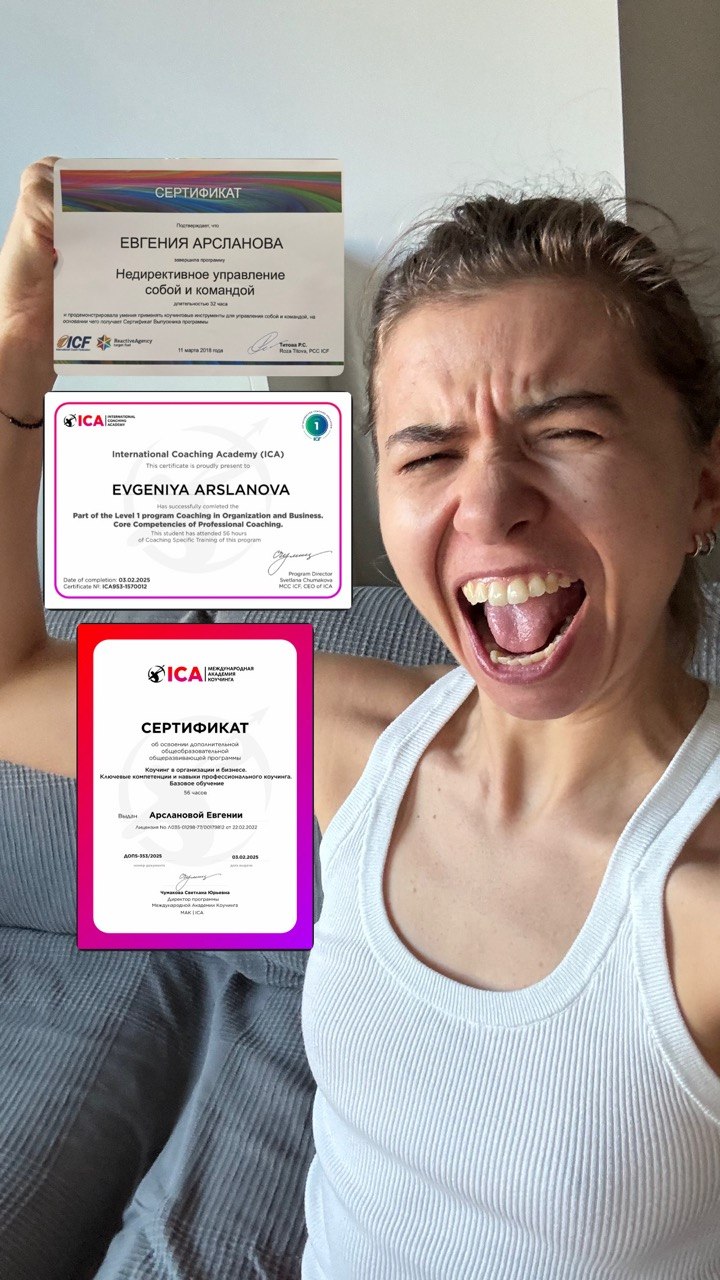 Женя Арсланова с сертификатами